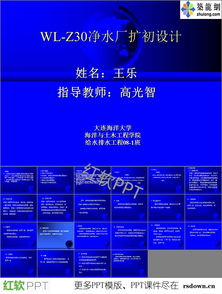 凈水廠課程設(shè)計(jì)PPT課件下載及項(xiàng)目策劃與公關(guān)服務(wù)指南
